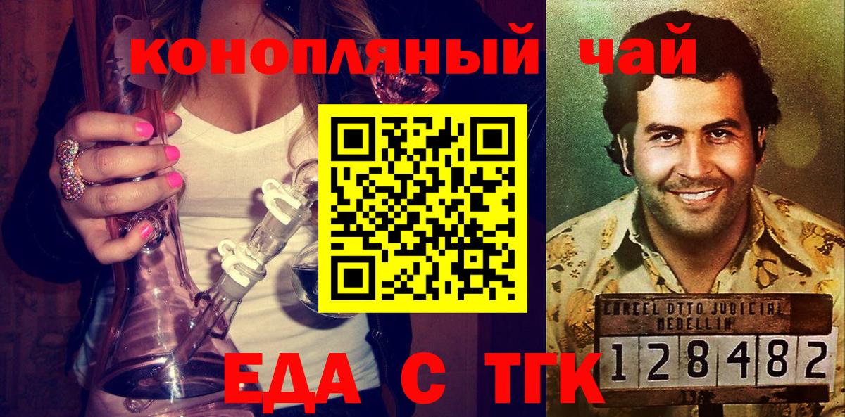 Еда ТГК марихуана  Вход с VPN  Нарьян-Мар 