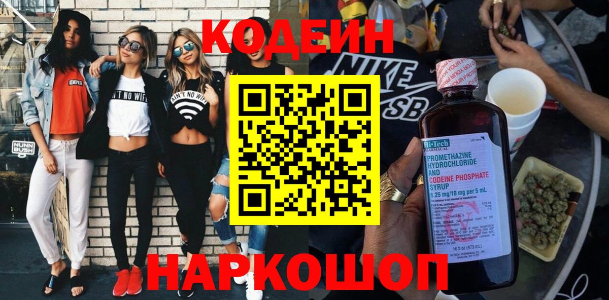 Кодеиновый сироп Lean Purple Drank Нарьян-Мар