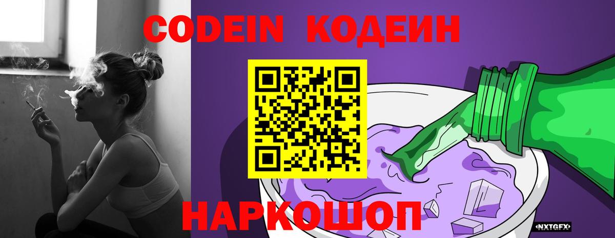 даркнет сайт  Codein Purple Drank  Codein напиток Lean (лин)  Вход с VPN  Нарьян-Мар 