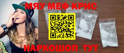 мяу мяу кристалл Ливны