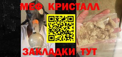 мяу мяу кристалл Ливны