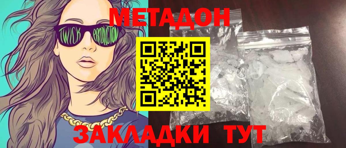 МЕТАДОН VHQ Нарьян-Мар